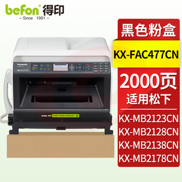 得印 松下KX-FAC477CN粉盒2000页 适用松下KX-MB1935 1955 1985 2123 2128 2133 2138 2173 2178CN传真打印机墨盒 SKU：YDKJ03496