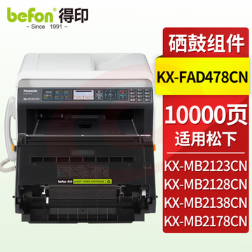 得印 松下KX-FAD478CN硒鼓架10000页 适用松下KX-MB1935 1955 1985 2123 2128 2133 2138 2173 2178CN传真打印机墨盒 SKU：YDKJ03497