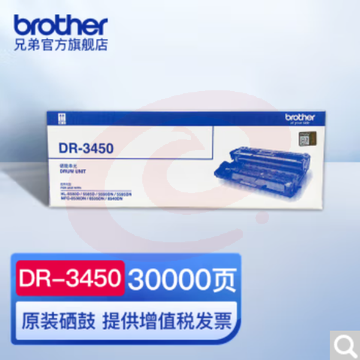 兄弟（brother）DR-3450硒鼓约30000页 硒鼓适用HL-5580DHL-5585DHL-5590DNHL-5595DNMFC-8530DNMFC-8535DNMFC-8540DN SKU：YDKJ03524