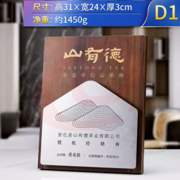 黑胡桃实木奖牌定制 D1款-黑胡桃实木+厚铝板【UV打印-中号】 SKU：YDKJ03580