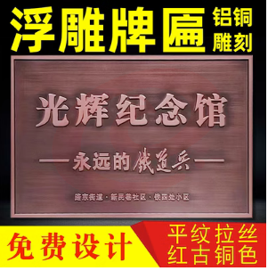 铜牌定做定制金属浮雕牌匾门牌纯铜铝雕刻制作广告牌 多色可选11