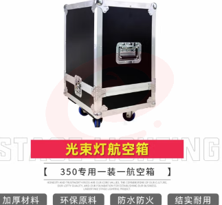 350W光束灯 酒吧旋转摇头图案光速灯 婚庆宴会厅演出舞台灯光  C350专用一装一航空箱
