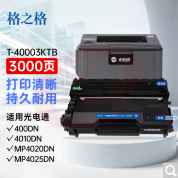 格之格 适用光电通OEP400DN硒鼓OEP4010DN墨盒MP4020DN打印机粉盒MP4030DN T-40003KTB标准版粉盒-约3000页