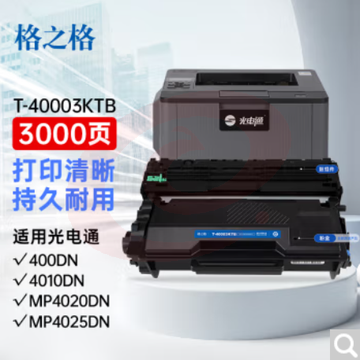 格之格 适用光电通OEP400DN硒鼓OEP4010DN墨盒MP4020DN打印机粉盒MP4030DN T-40003KTB标准版粉盒-约3000页 SKU：YDKJ03707