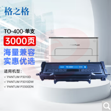 格之格TO-400适用奔图m7100dn/w硒鼓P3010dw粉盒P3300硒鼓M6700碳粉打印机墨粉大容量3000页