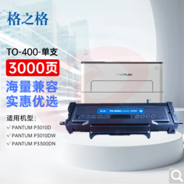 格之格TO-400适用奔图m7100dn/w硒鼓P3010dw粉盒P3300硒鼓M6700碳粉打印机墨粉大容量3000页 SKU：YDKJ03706