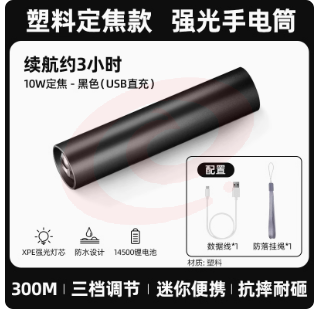 迷你手电筒强光可充电  随身强光手电筒【基础款】
