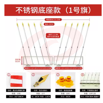 会议室场主席台背景旗帜丝绸缎大会礼堂红旗会议旗穗旗尖旗杆底座  1号+加粗3米不锈钢底座 1号+加粗