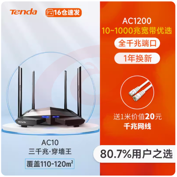 腾达AC10全千兆无线路由器 家用5G高速wifi穿墙王千兆端口电信移动增强大户型电竞AC1200