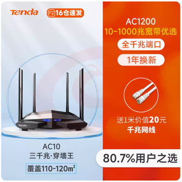 腾达AC10全千兆无线路由器 家用5G高速wifi穿墙王千兆端口电信移动增强大户型电竞AC1200 SKU：YDKJ03752