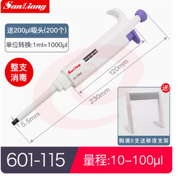 日本三量移液枪100-1000ul整支消毒（送1ml 吸头100个）