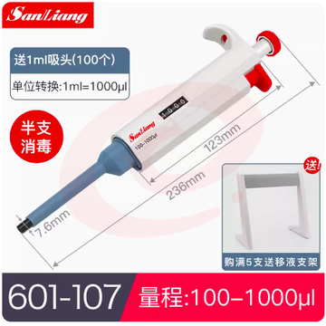 三量移液枪100-1000μl半支消毒（送1ml 吸头100个） SKU：YDKJ03364