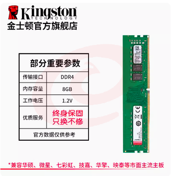 金士顿8G内存条台式机 ddr4 2666