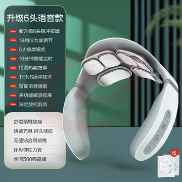 奥克斯颈椎按摩器 【6头语音款】18档调节+5大模式+语音播报+6头按摩+送凝胶贴片