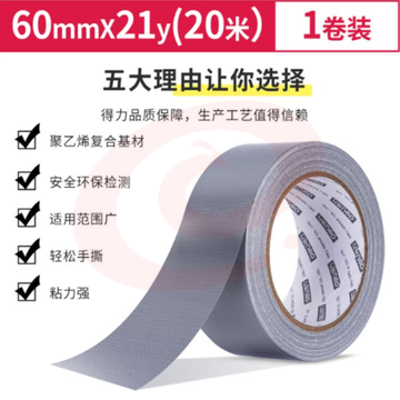 得力 强力布基胶带 银灰色 宽60毫米 长20米 胶带厚230μm 30801耐磨防水易手撕 地毯固定管道密封(单位:卷) SKU：YDKJ03857