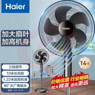 海尔（Haier）电风扇 五叶落地扇大风量远距立式电风扇 节能轻音柔风升降 大广角摇头落地风扇 HFS-J3531 SKU：YDKJ03870