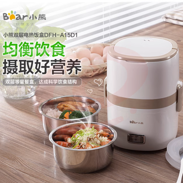 小熊（Bear）电热饭盒 1.5L双层不锈钢内胆迷你电饭煲DFH-A15D1