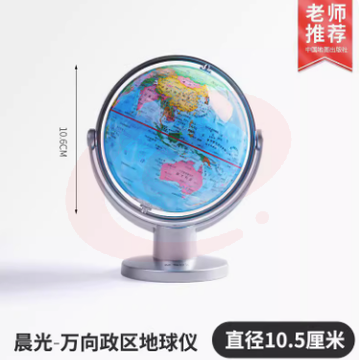 晨光万向旋转地球仪 【万向款】政区地球仪10.6cm