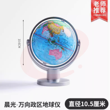 晨光万向旋转地球仪 【万向款】政区地球仪10.6cm SKU：YDKJ03907