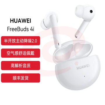华为HUAWEI FreeBuds 4i主动降噪 入耳式真无线蓝牙耳机/通话降噪/长续航 安卓苹果通用 陶瓷白 可选黑色