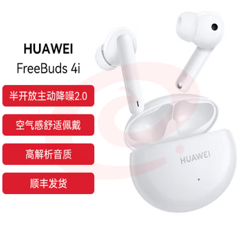 华为HUAWEI FreeBuds 4i主动降噪 入耳式真无线蓝牙耳机/通话降噪/长续航 安卓苹果通用 陶瓷白 可选黑色 SKU：YDKJ03913