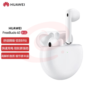 华为HUAWEI FreeBuds 4E 真无线蓝牙耳机 半入耳主动降噪 游戏运动音乐耳机 高解析音质 陶瓷白  可选冰霜银