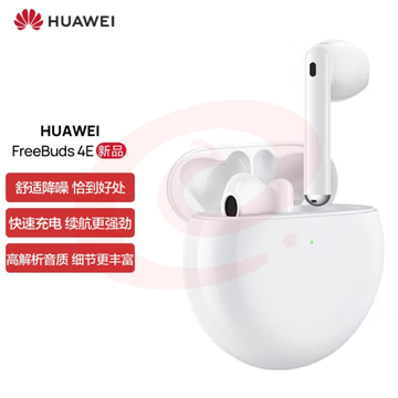 华为HUAWEI FreeBuds 4E 真无线蓝牙耳机 半入耳主动降噪 游戏运动音乐耳机 高解析音质 陶瓷白  可选冰霜银 SKU：YDKJ02825