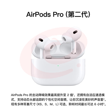 Apple AirPods Pro (第二代) 配MagSafe无线充电盒 主动降噪无线蓝牙耳机 适用iPhone/iPad/Apple Watch