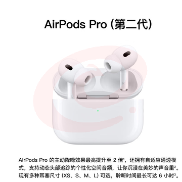 Apple AirPods Pro (第二代) 配MagSafe无线充电盒 主动降噪无线蓝牙耳机 适用iPhone/iPad/Apple Watch SKU：YDKJ03923