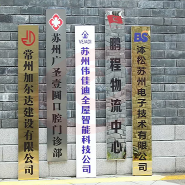 不锈钢厂牌铜牌 公司门牌 定制40*200cm不锈钢/钛金（腐蚀）