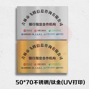 铜牌 定制铜牌 50*70cm不锈钢/钛金 定制不锈钢广告牌 门牌牌子牌匾