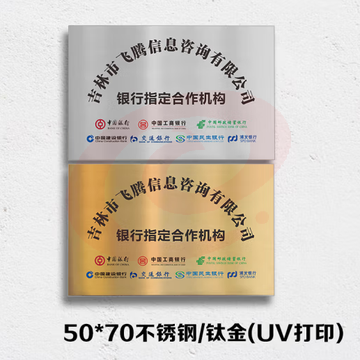 铜牌 定制铜牌 50*70cm不锈钢/钛金 定制不锈钢广告牌 门牌牌子牌匾 SKU：YDKJ03933