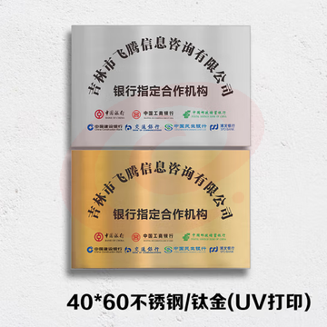 铜牌 定制铜牌 40*60 不锈钢/钛金 定制不锈钢广告牌 门牌牌子牌匾 SKU：YDKJ03932