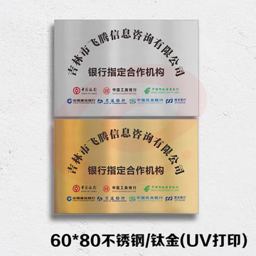 铜牌 定制铜牌 60*80cm不锈钢/钛金 定制不锈钢广告牌 门牌牌子牌匾 SKU：YDKJ03934