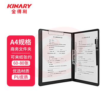 金得利A4高档商务会议文件合同夹板 黑色AF1802  文件夹双强力夹皮质资料夹 签约本 可选红色