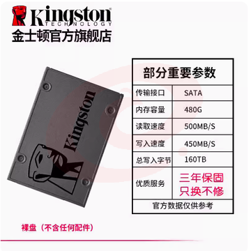 金士顿SATA3.0-480G固态硬盘ssd