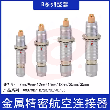 FGG插头EGG插座电源信号连接器兼容航空雷莫连接器1B（开孔12mm）16芯