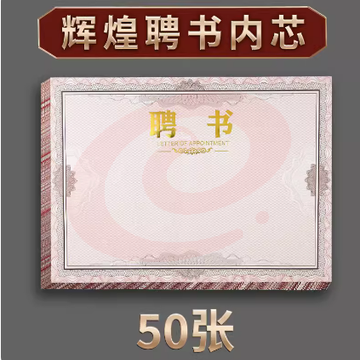 聘书内芯12k 加厚空白a4获奖证书内页 聘书荣誉证奖状纸 50张