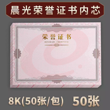 荣誉证书内芯8k A3 加厚空白A3证书内页 聘书荣誉证奖状纸 50张
