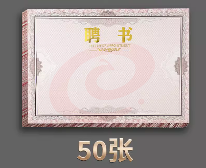 聘书内芯8k A3 加厚空白A3证书内页 聘书荣誉证奖状纸 50张 SKU：YDKJ03997