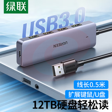 绿联 USB3.0分线器扩展坞 高速4口集线器HUB拓展坞 带供电口 0.5米  一拖多口转换器转接头延长线