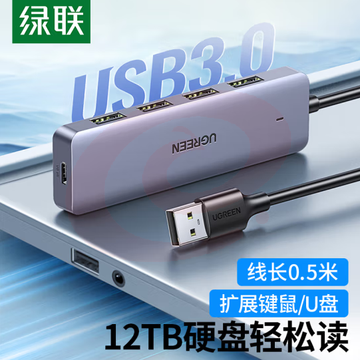 绿联 USB3.0分线器扩展坞 高速4口集线器HUB拓展坞 带供电口 0.5米  一拖多口转换器转接头延长线 SKU：YDKJ03990