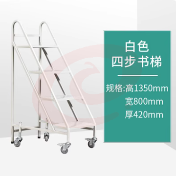 四步书梯带刹车   图书馆书车 档案室专用二层三层V型W型两步三步书梯 平板移动手推车