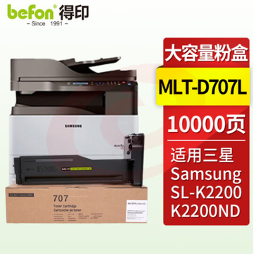 得印MLT-D707L粉盒 大容量10000页 适用三星Samsung SL-K2200墨盒K2200ND打印机硒鼓 碳粉盒 墨盒 SKU：YDKJ04017