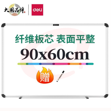 得力(deli)90*60cm挂式白板 白板写字板 黑板 磁性悬挂式小白板 实心纤维板芯黑板 教学家用白板 92608