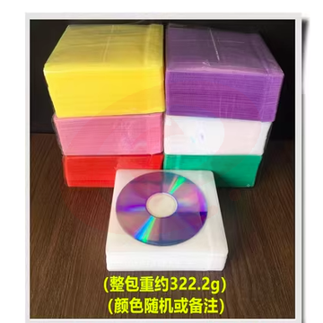光盘袋刻录盘包装袋50个100片DVD、CD光碟片纸保护套