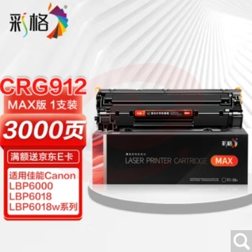彩格mf3010硒鼓佳能6018硒鼓MAX版3000页适用佳能LBP3018 LBP3108 LBP6018 适用惠普CE285A粉盒crg912硒鼓大容量MAX版