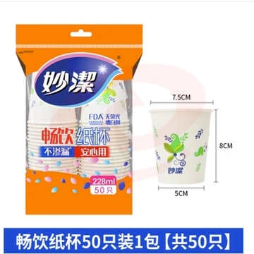 妙洁纸杯 一次性水杯 50只