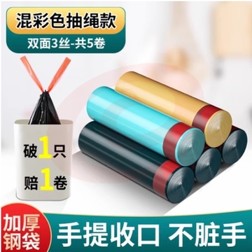 抽绳加厚垃圾袋 5卷 颜色随机