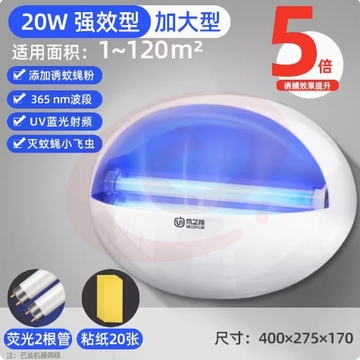 灭蚊灯 20W强效型 SKU：YDKJ04102